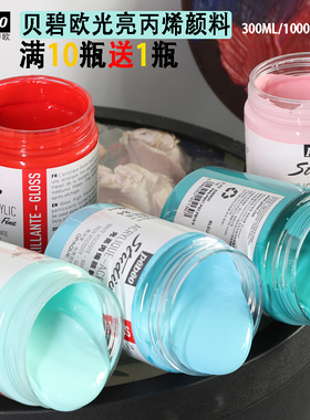 贝碧欧丙烯颜料亮光防水性大瓶300ML大桶1L墙绘创作石英砂石头画钛白颜料套装莫兰迪色高级灰pebeo亮金色深黑