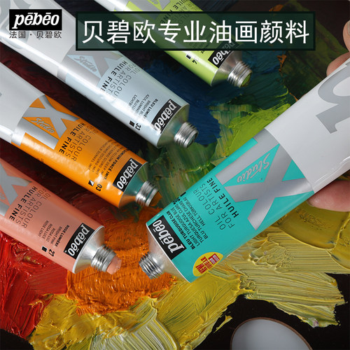 贝碧欧PeboXL专业油画颜