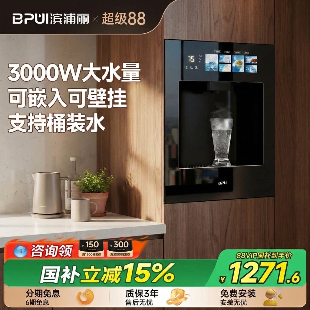 滨浦丽嵌入式直饮水机图片