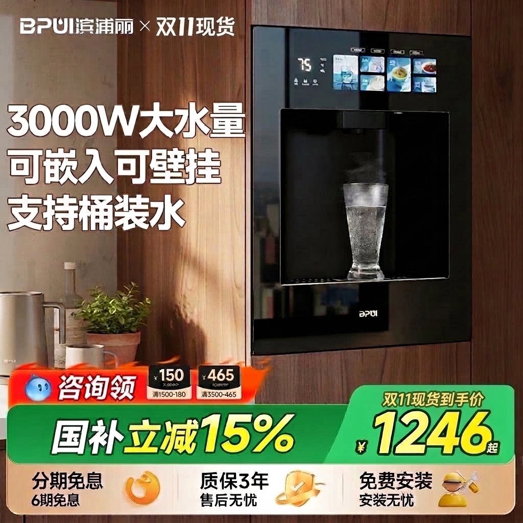 【滨浦丽】全嵌入式直饮水机内嵌式餐边柜超薄管线机接桶装水S8