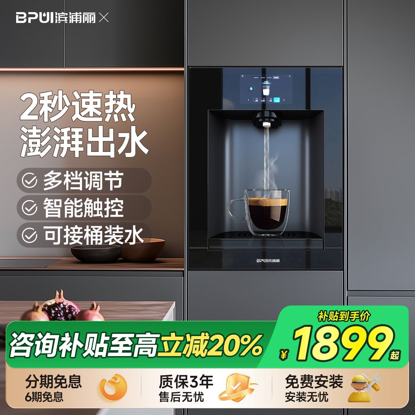 滨浦丽嵌入式直饮水机内嵌式净水管线 线机家用瞬热直饮机净水器S