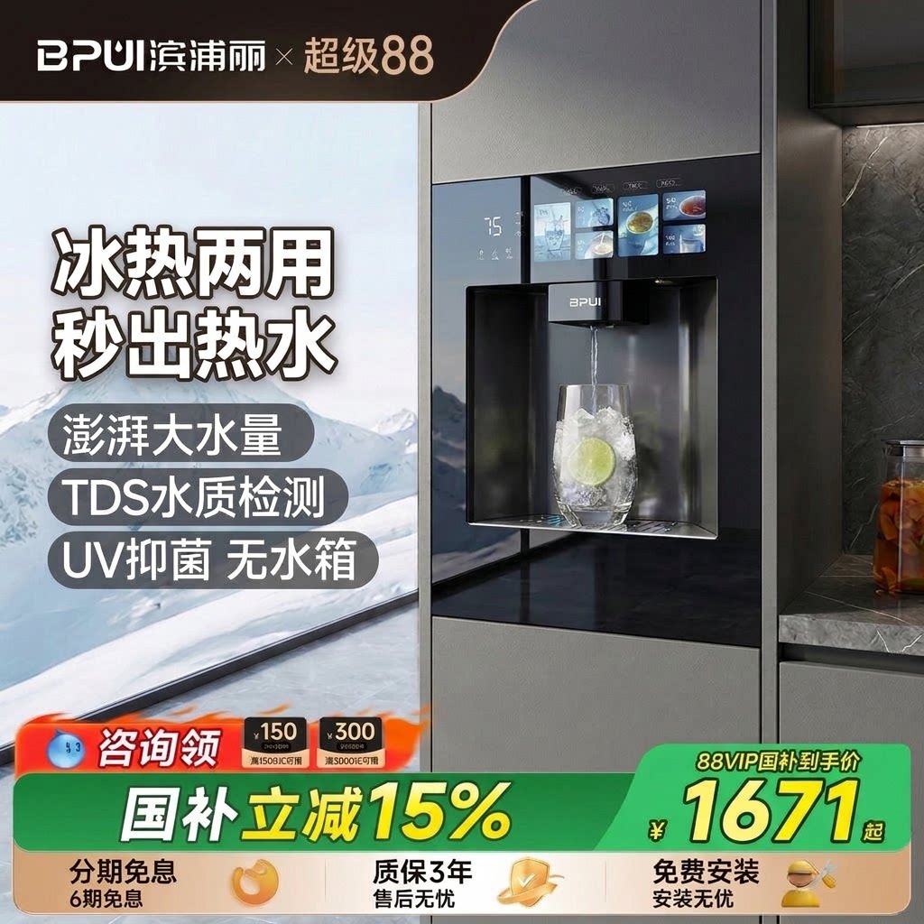 滨浦丽嵌入式直饮水机图片