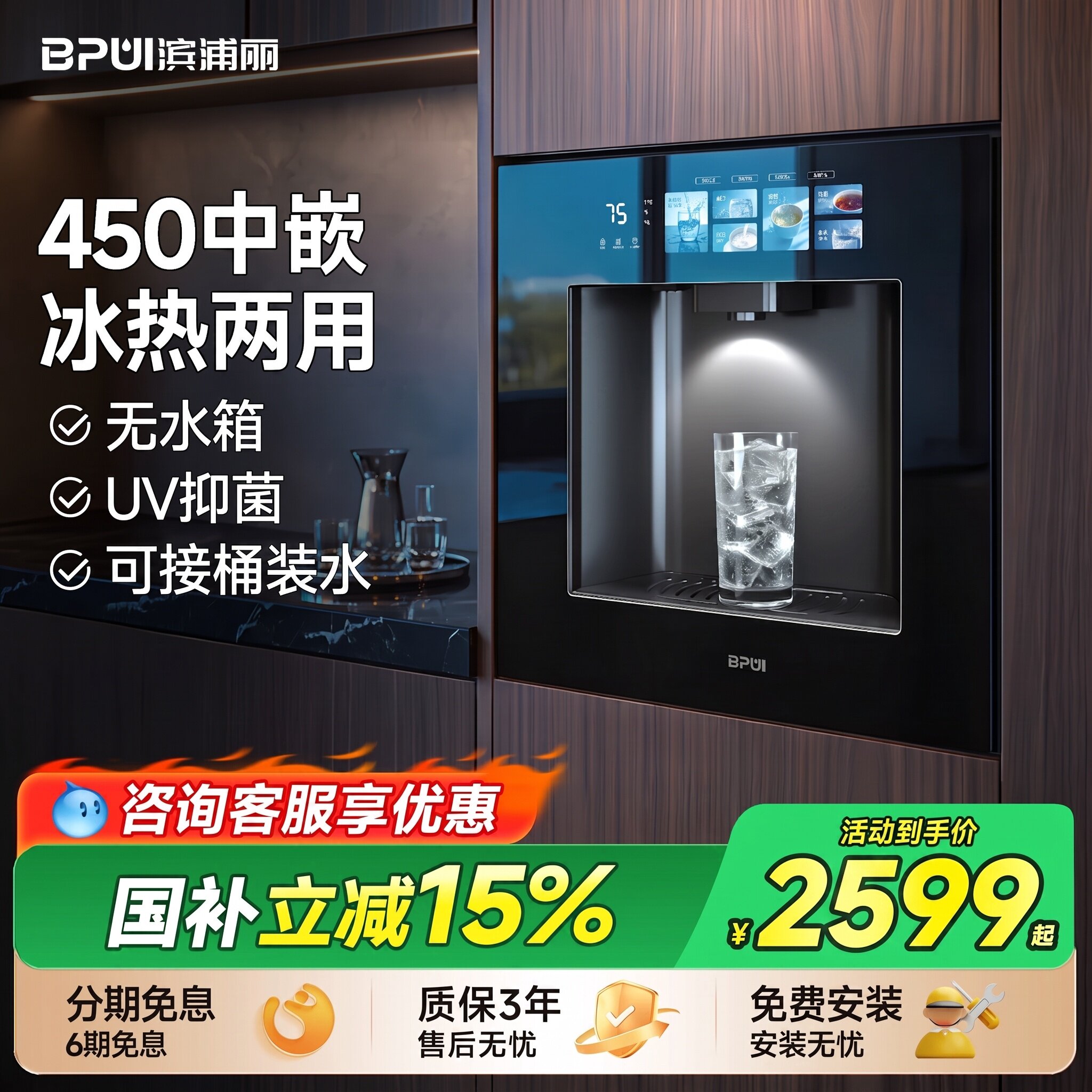 国补告急！450宽嵌入式直饮机图片