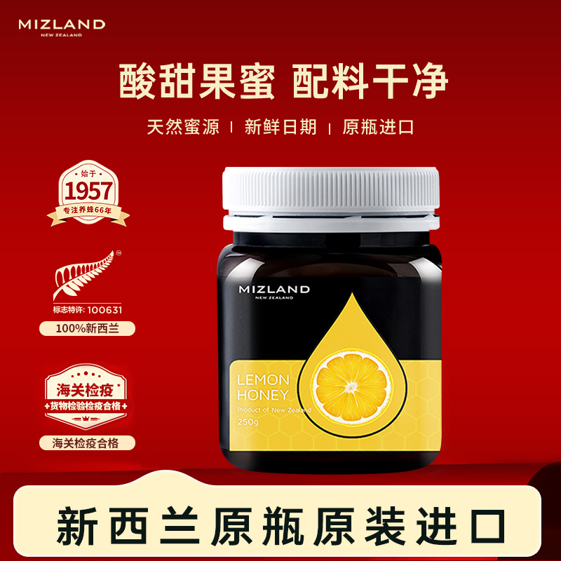 【原装进口】新西兰柠檬蜂蜜 正品原装进口果味风味酸甜可口
