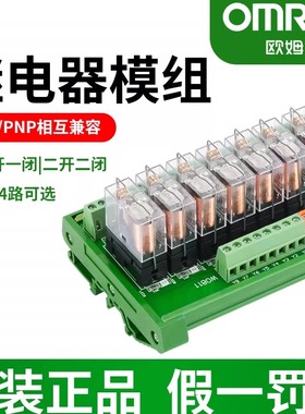 施耐德适用欧姆龙继电器模组24V中间小型继电器控制模块板W081611