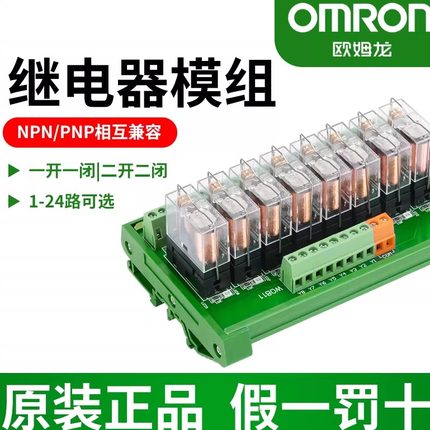 施耐德适用欧姆龙继电器模组24V中间小型继电器控制模块板W081611