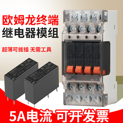4路终端继电器模组迷你薄款