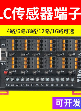 PLC传感器端子台接线端子排分线盒2线3线接近开关转换板S081086-2