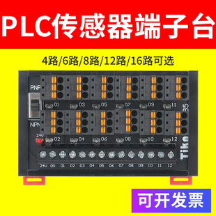 PLC传感器端子台接线端子排分线盒2线3线接近开关转换板S081086-2