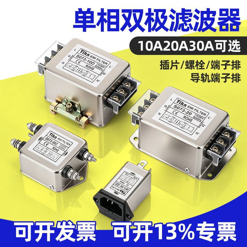 PLC单相emi双极电源滤波器10A20A30A导轨式交流伺服抗干扰220V
