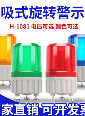 LTE-1081磁吸式旋转警示灯220V爆闪闪光灯LED声光报警器12V24V
