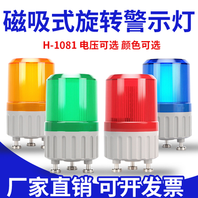 LTE-1081磁吸式旋转警示灯