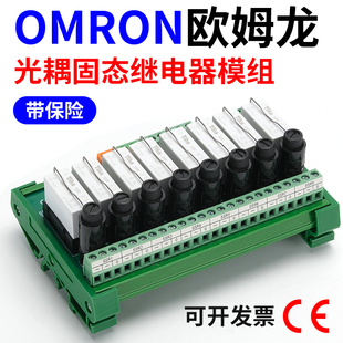 8路光耦隔离固态继电器模组欧姆龙继电器模块组24V带保险电磁阀