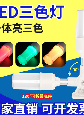 【经久耐用】LED三色报警指示灯