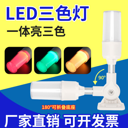 24V一体三色LED报警指示灯数控机床设备信号闪烁灯声光报警器220V