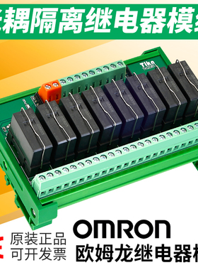 欧姆龙光耦隔离中间继电器模组3.3V5V12V24V单片机控制IO模块板