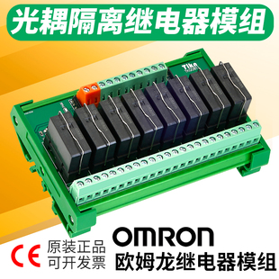欧姆龙光耦隔离中间继电器模组3.3V5V12V24V单片机控制IO模块板
