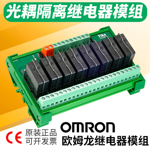 欧姆龙光耦隔离中间继电器模组3.3V5V12V24V单片机控制IO模块板