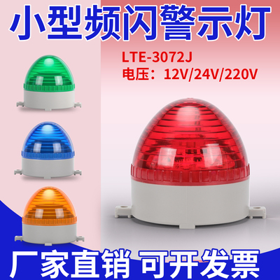 LED-3072小型频闪常亮警示灯