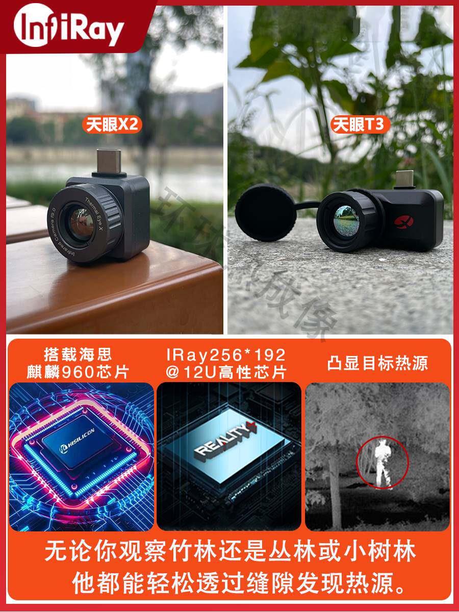 艾睿热像仪手机热成像仪热成相高清热感成像仪热成仪艾瑞天眼x2t2