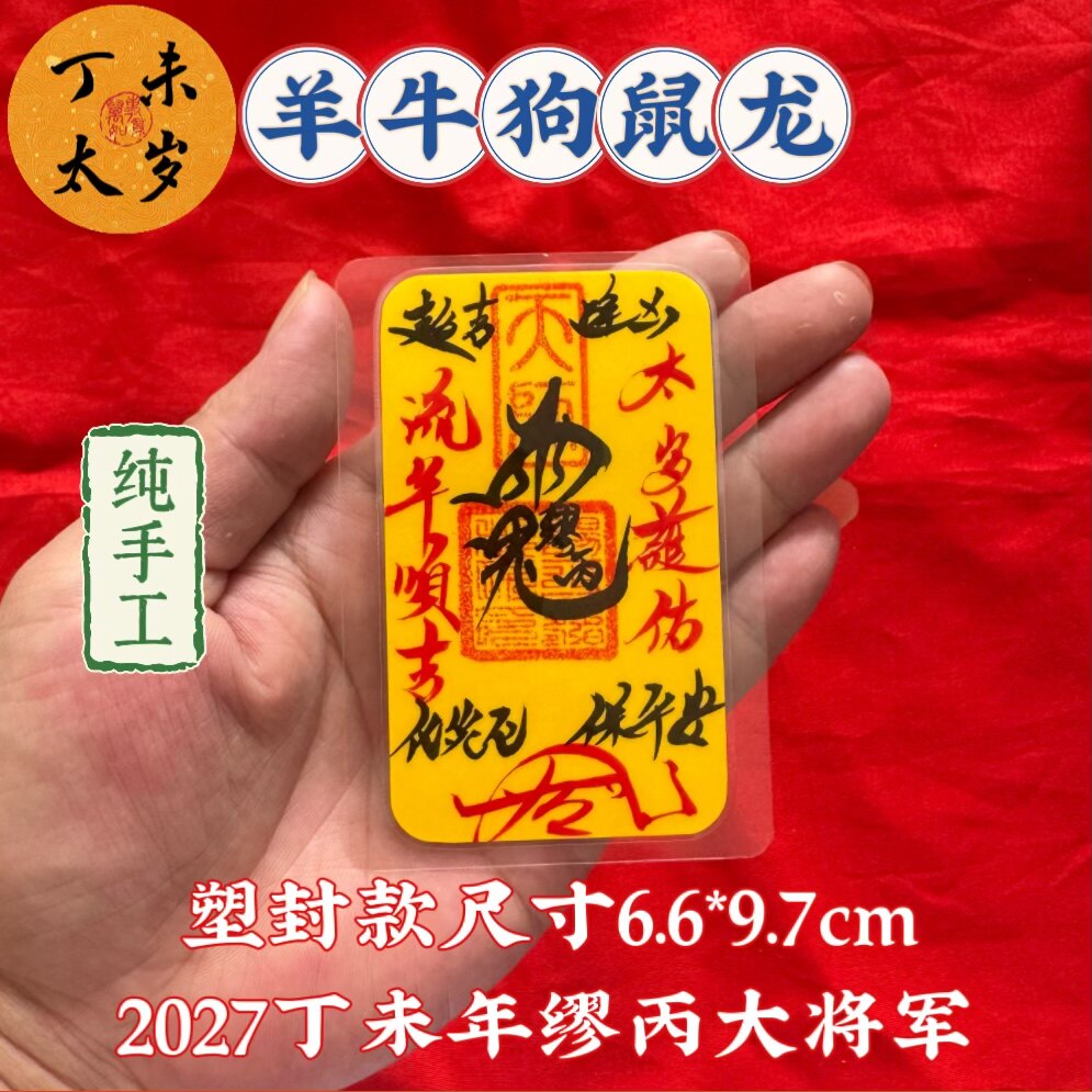 2027年十二生肖符手机贴