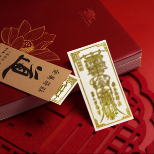 百福千祥道系金属手机贴纸平安天师招财旺运五雷护身贴手机背符篆