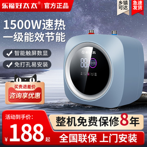 好太太小厨宝厨房洗碗热水器电家用小型迷你速热洗手池台下热水宝