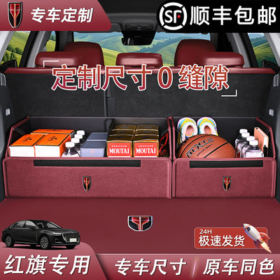专车定制红旗EQM5/HS5/H5/HS3PHEV/H6汽车后备箱收纳箱车载储物盒