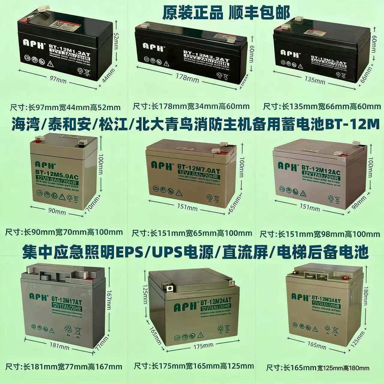 海湾GST松江利达天成泰和安消防主机EPS应急报警备用蓄电池BT-12M