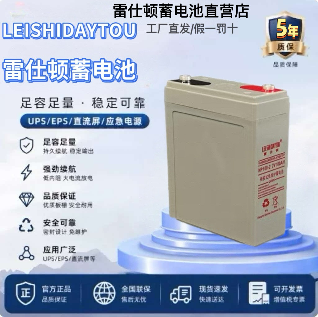 雷仕顿蓄电池2V100/200/300/400/500AH/UPS网络机房应急电源