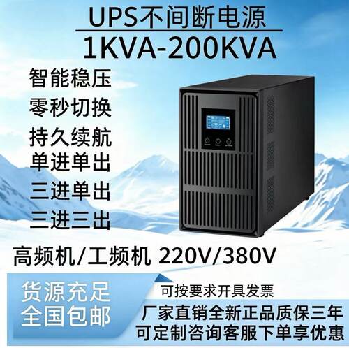 UPS不间断电源220V380V