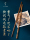 Zhuyi Zizhu Dongxiao высококачественный музыкальный инструмент Xiao GFE tune высокого класса для начинающих, профессиональный 8-луночный музыкальный инструмент Xiao в древнем стиле. mini 0