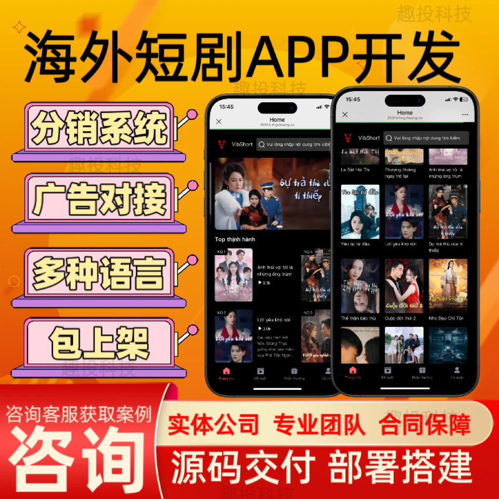 海外短剧app系统开发h5多语言分销模式自带片源包上架源码搭建