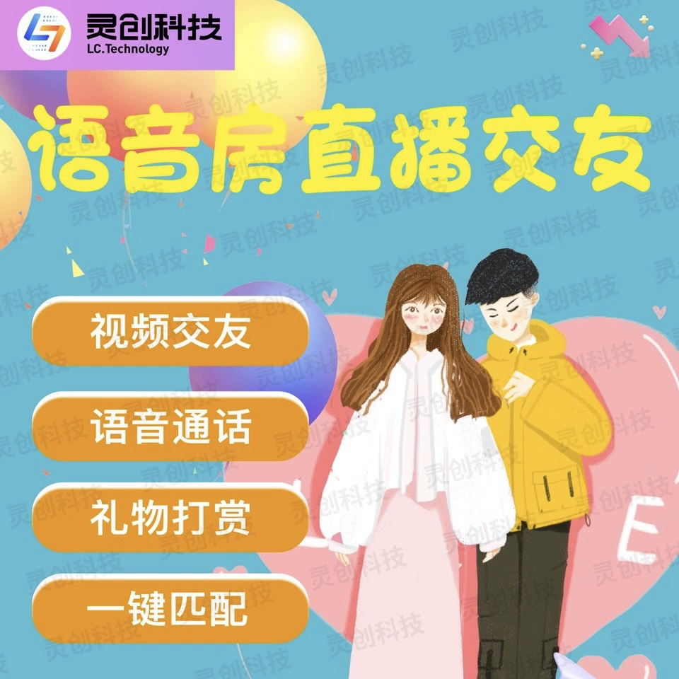 语音房交友app开发一对一直播社交聊天软件源码小程序定制