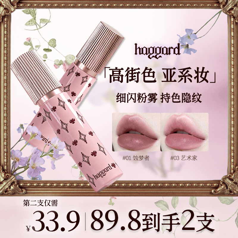 【浅春新品】haggard黑烬唇粉霜哑光裸色雾口红唇泥不卡纹亚裔妆