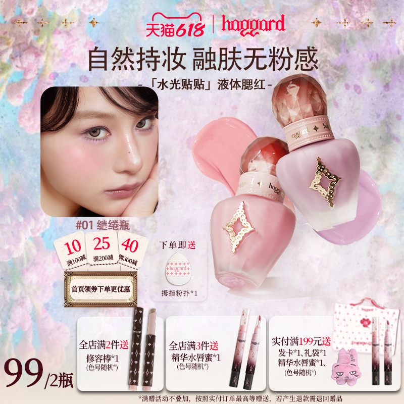 haggard黑烬液体腮红水光肌自然修容服帖持妆清透显色