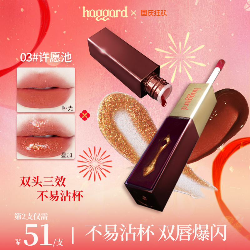 haggard双头唇釉黄皮显白
