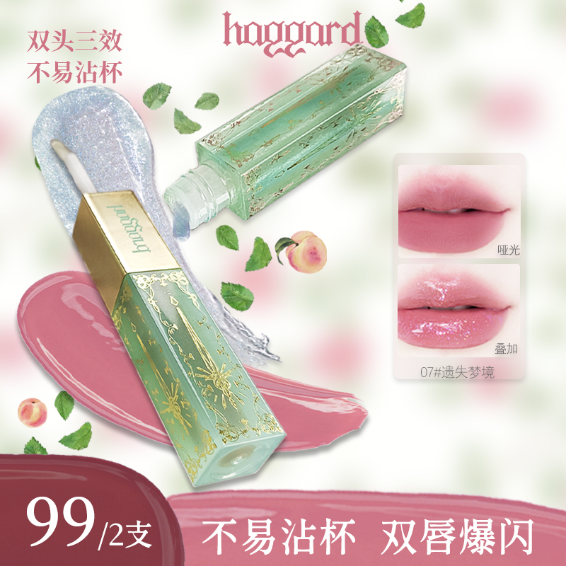 haggard黑烬双头唇釉雾面哑光镜面显白水光口红唇蜜不易掉色沾杯