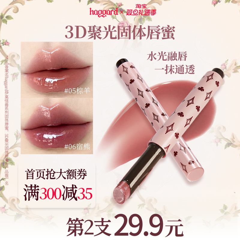 haggard黑烬固体唇蜜唇釉口红显白清透镜面水光持色不易沾杯