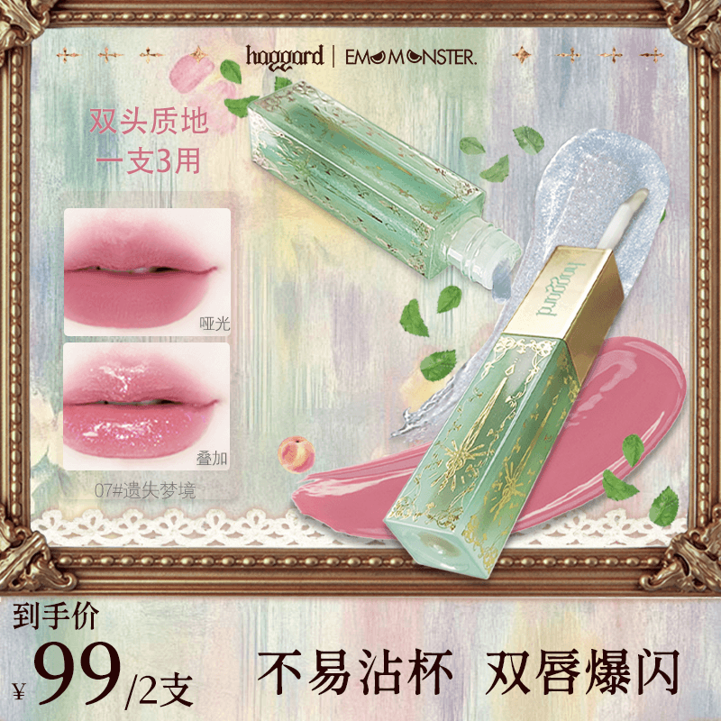 haggard黑烬双头唇釉雾面哑光镜面显白口红唇蜜不易沾杯显白