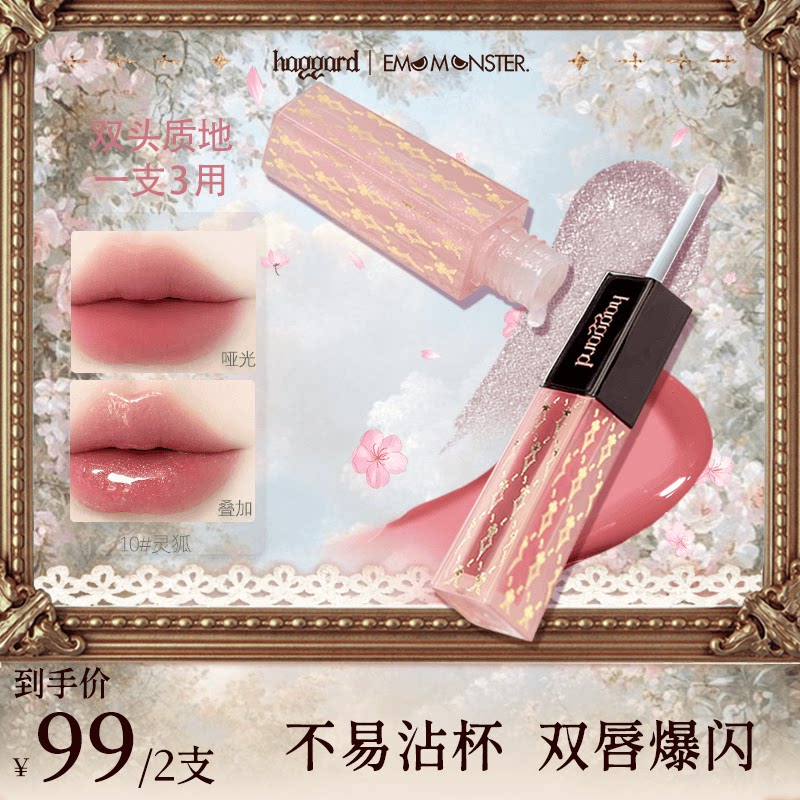 haggard黑烬双头唇釉哑光雾面镜面水光口红爆闪唇蜜不易沾杯显白
