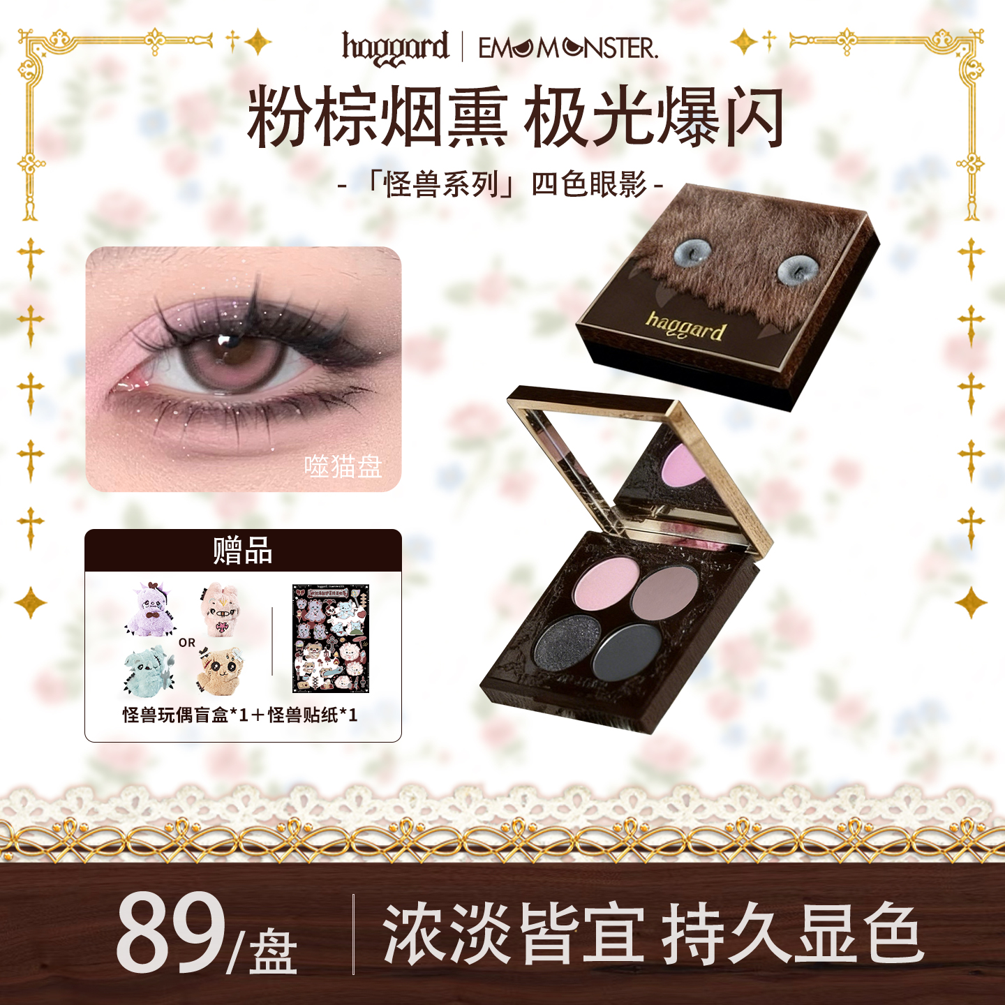 haggard伊莫怪兽四色眼影盘烟熏粉棕冷紫玩妆显色哑光爆闪多色