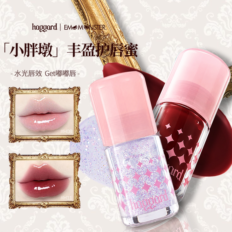 haggard【新色上新】黑烬小胖墩护唇蜜镜面清透显白口水色唇蜜h03