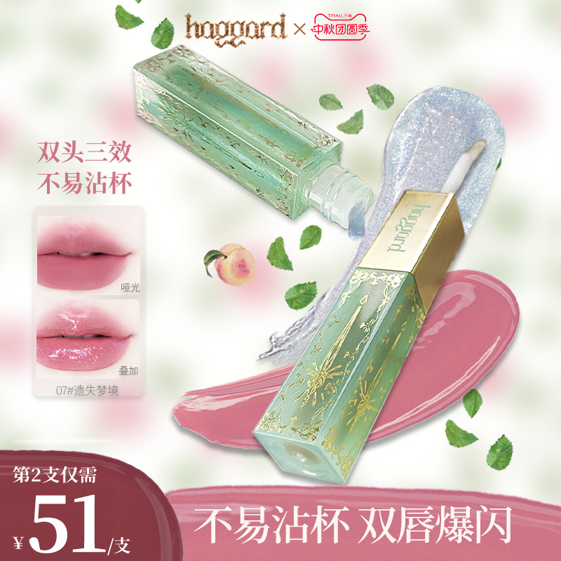 haggard黑烬双头唇釉雾面哑光镜面口红唇蜜显白不易沾唇裸色