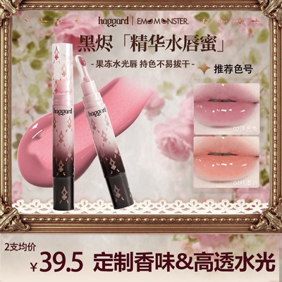 haggard精华水唇蜜镜面水光口水色口红唇显白伪素颜清透唇蜜