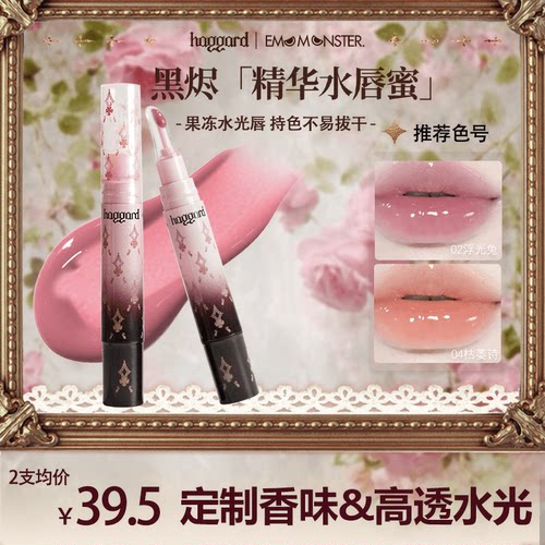 haggard精华水唇蜜镜面水光口水色口红唇显白伪素颜清透唇蜜