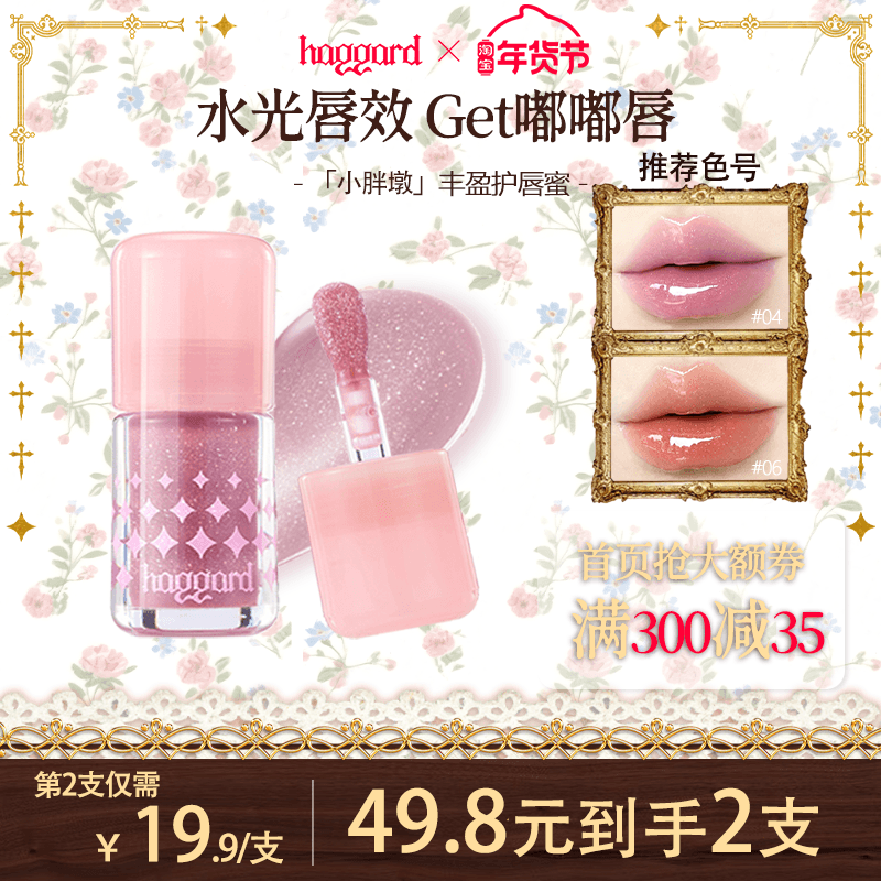haggard黑烬小胖墩护唇蜜水光清透红色口水色唇釉显白h04星河紫,彩妆/香水/美妆工具,唇彩/唇蜜/唇釉/唇泥/唇霜,淘宝优惠券,粉丝福利购,淘宝优惠卷