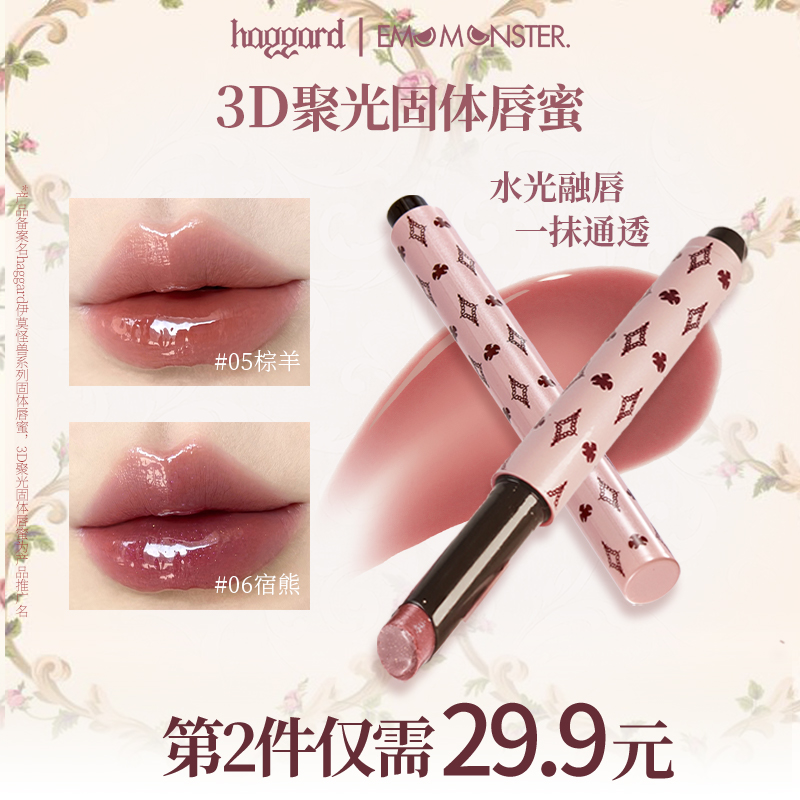 haggard黑烬固体唇蜜唇釉口红显白清透镜面水光持色不易沾杯