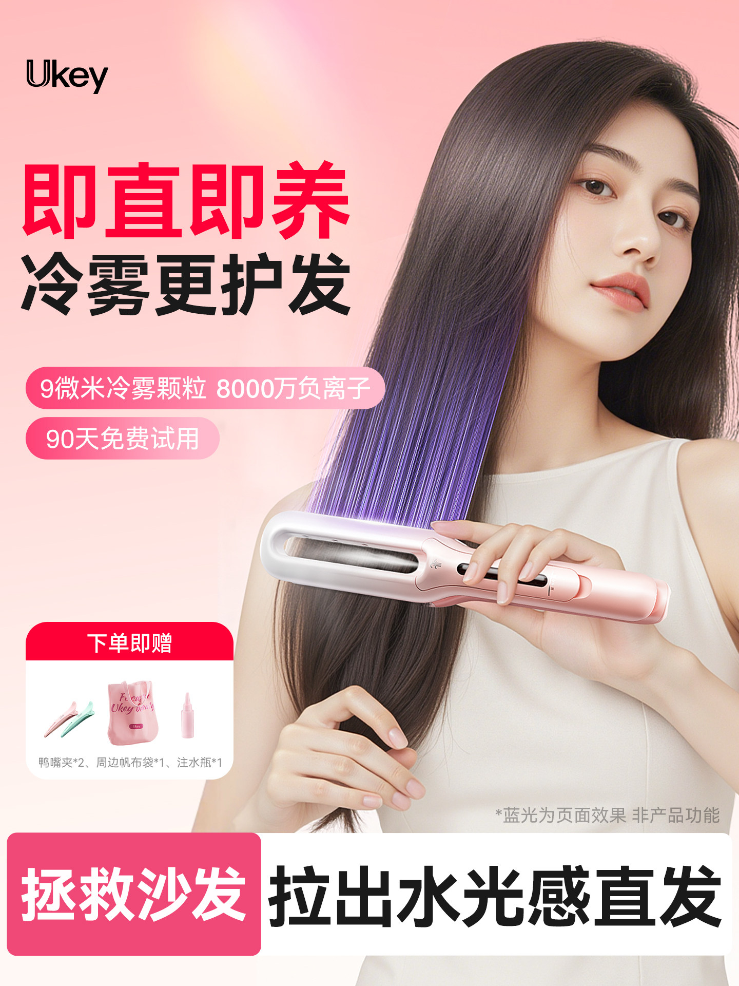 ukey水光蒸冷雾夹板蒸汽沙发直发卷发两用加宽直板夹负离子不伤发