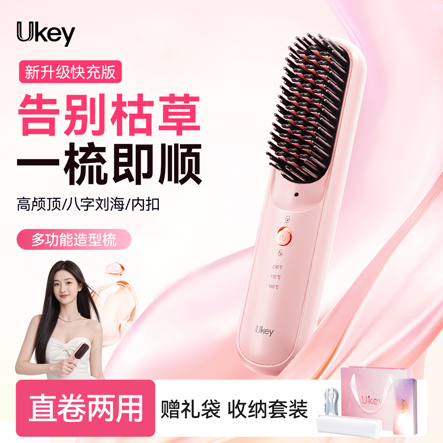 ukey负离子直发梳卷直两用不伤发